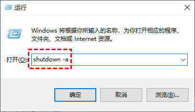 Win10定时关机怎么取消设置